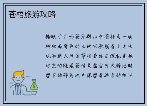 苍梧旅游攻略