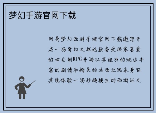 梦幻手游官网下载