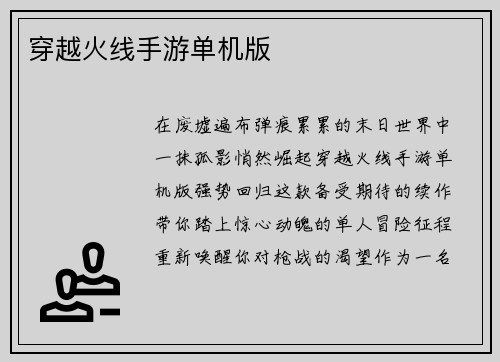 穿越火线手游单机版