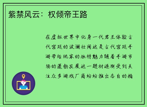 紫禁风云：权倾帝王路