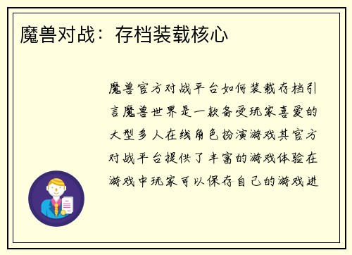 魔兽对战：存档装载核心